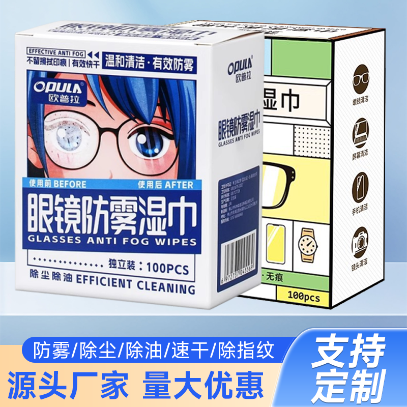 欧普拉一次性眼镜清洁防雾湿巾