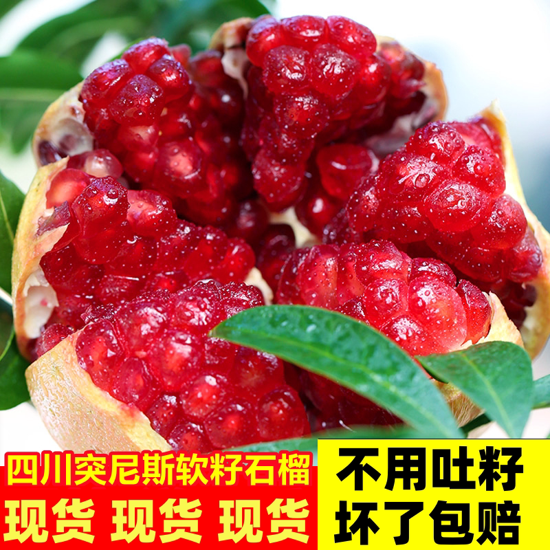 突尼斯软籽石榴大果现摘