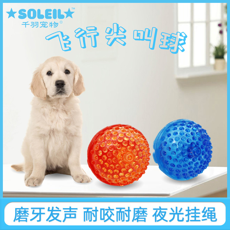 千羽宠物飞行尖叫球大号狗狗发声玩具中大型犬训练互动耐咬玩具球图片