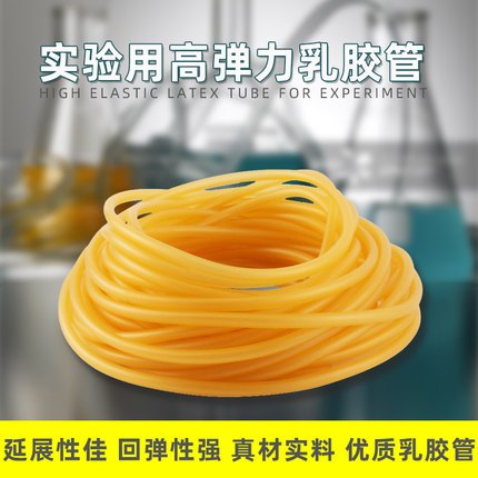 黄色乳胶管高弹性橡胶软管实验室软管 4*6 5*7 6*9 止血带u型压力计碱式滴定管大口径天然橡胶管实验室耗材