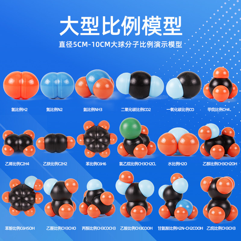 化学分子模型大型比例结构18件套大号甲烷乙烷乙烯乙炔丁戊丙酮苯酚