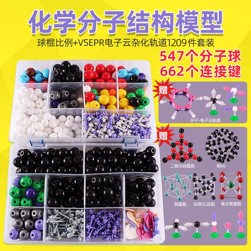 高中有机化学球棍模型原子教具