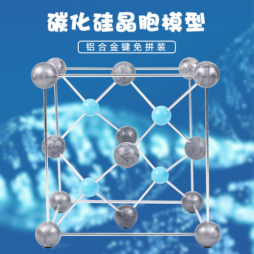可普碳化硅结构模型晶胞大号sic