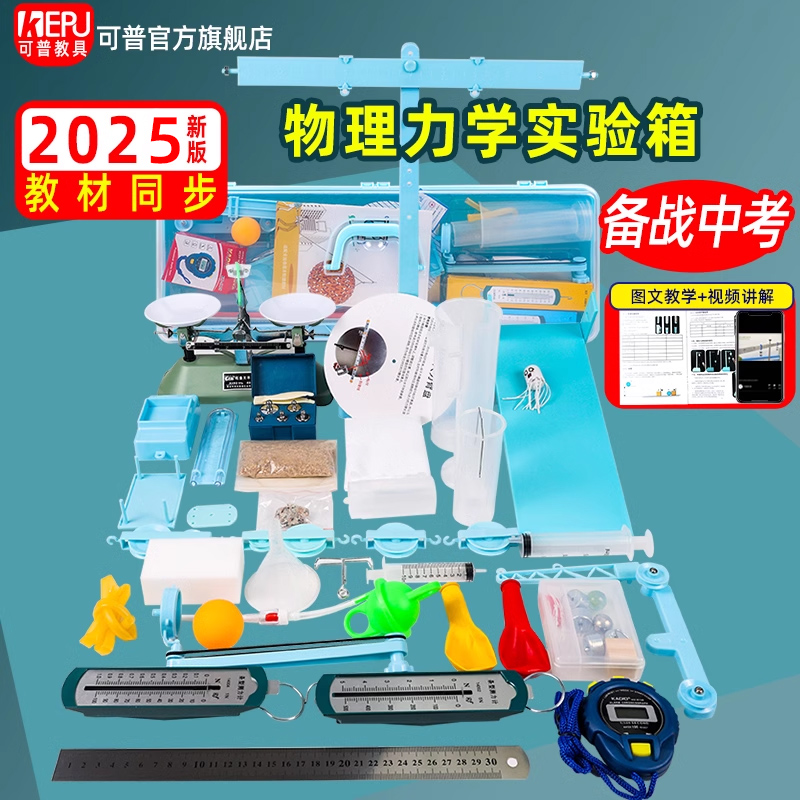 可普 初中物理力学实验器材全套装杠杆尺及支架滑轮组实验箱初二三八九年级学生天平秤中考演示教具人教版苏
