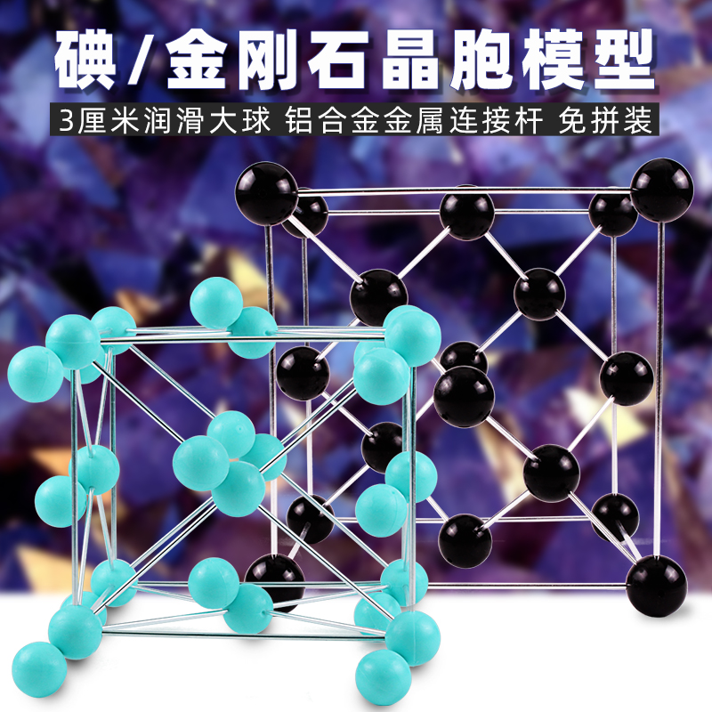 常见金属晶体结构模型初高中大学分子原子球棍大号不锈钢教学演示摆件结晶学碘晶胞金刚石晶胞免拼装教学教具