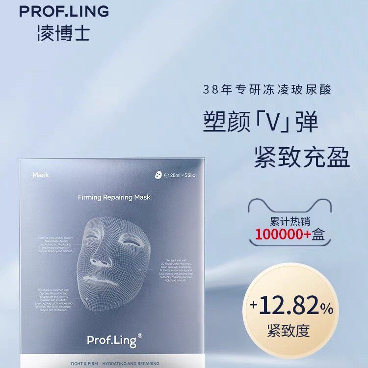 凌博士塑颜面膜女玻尿酸补水保湿女夏干皮熬夜修护提拉紧致凌沛学