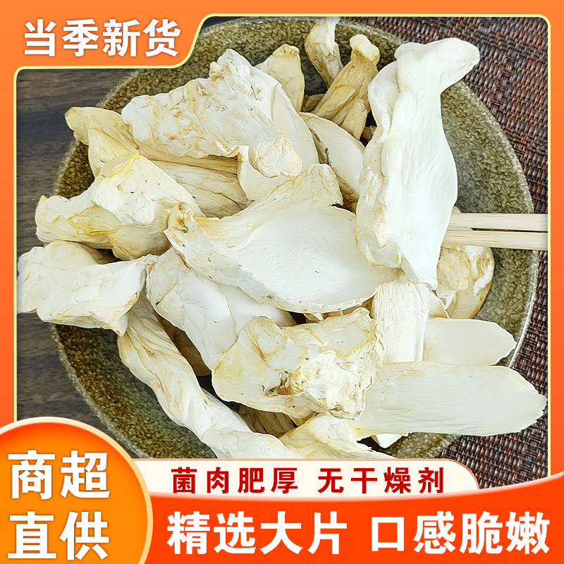 杏鲍菇干货新鲜大片菌菇干袋装云南山珍土特产煲汤炒菜食用菌蘑菇