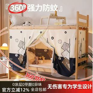 防尘学生宿舍遮光窗帘上铺一体式 全包蚊帐防蚊下铺寝室专用全封闭