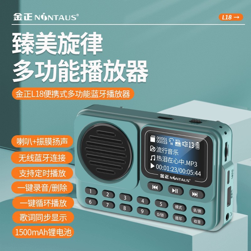 金正 L18中文收音机MP3老人歌词显示小音响插卡便携式音乐播放器