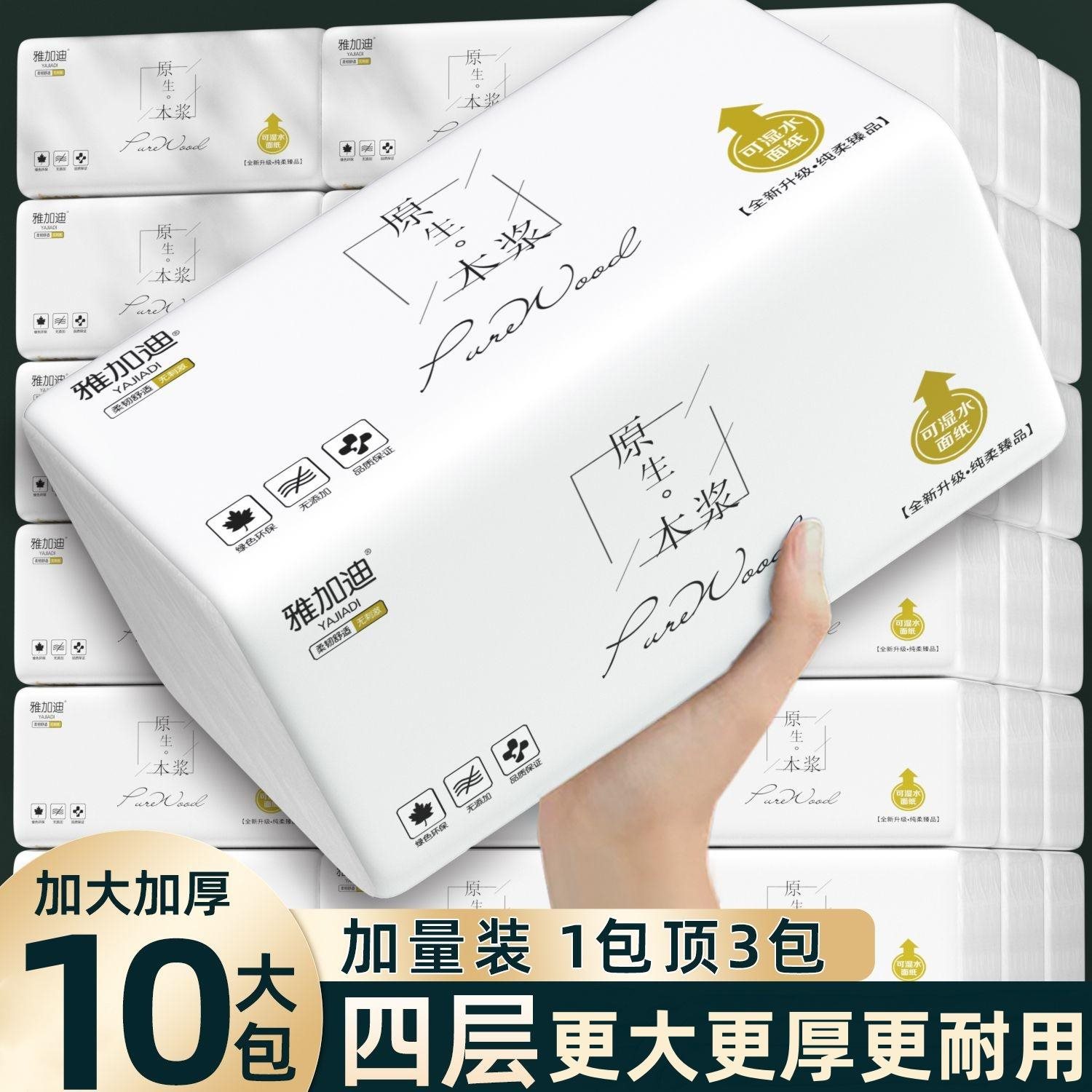 家用实惠纸巾大包抽纸整箱4层餐巾纸婴儿面巾纸姑娘卫生纸抽