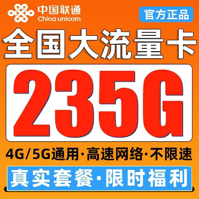 联通流量卡电话卡纯上网中国联通5g流量卡全国通用手机卡大流量卡