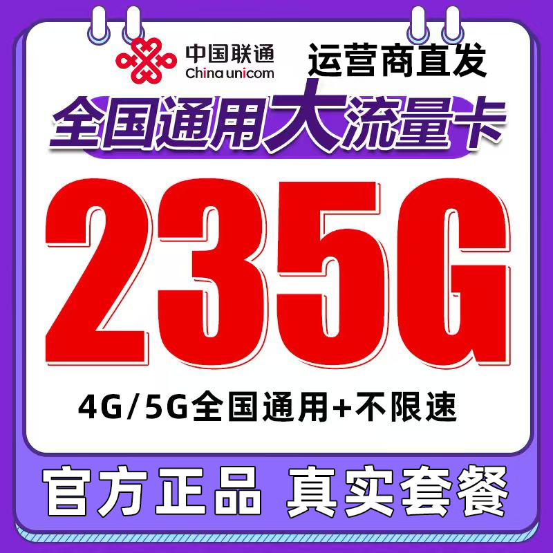 正规营业厅卡 低月租大流量 不限速