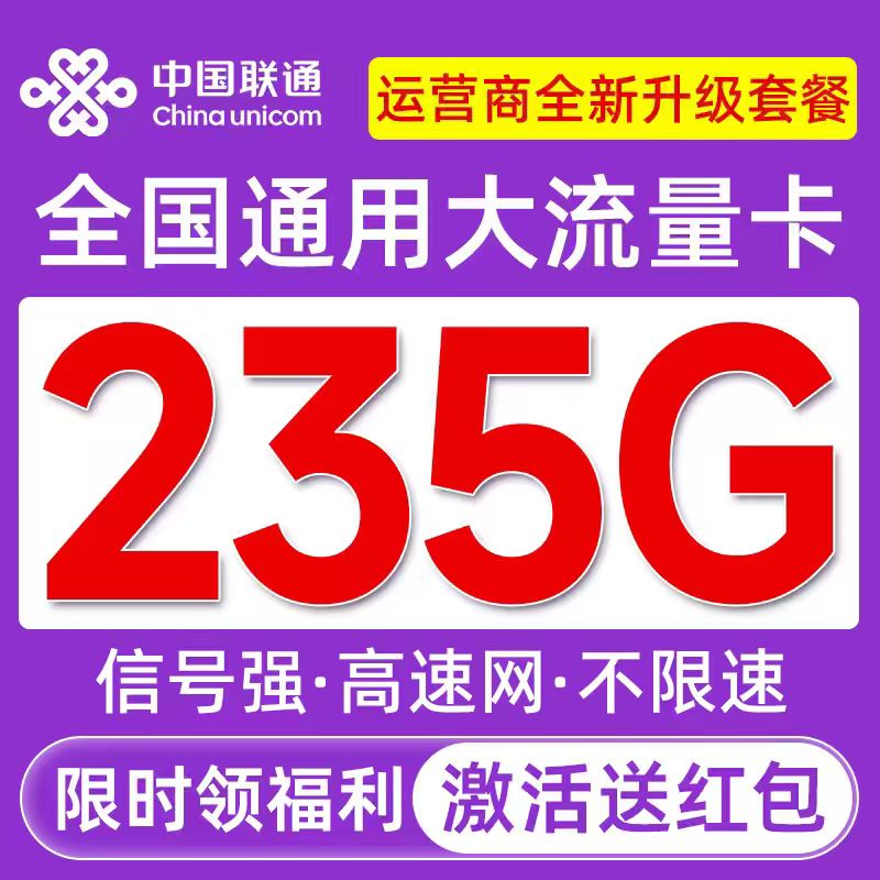 正规营业厅卡 低月租大流量 不限速