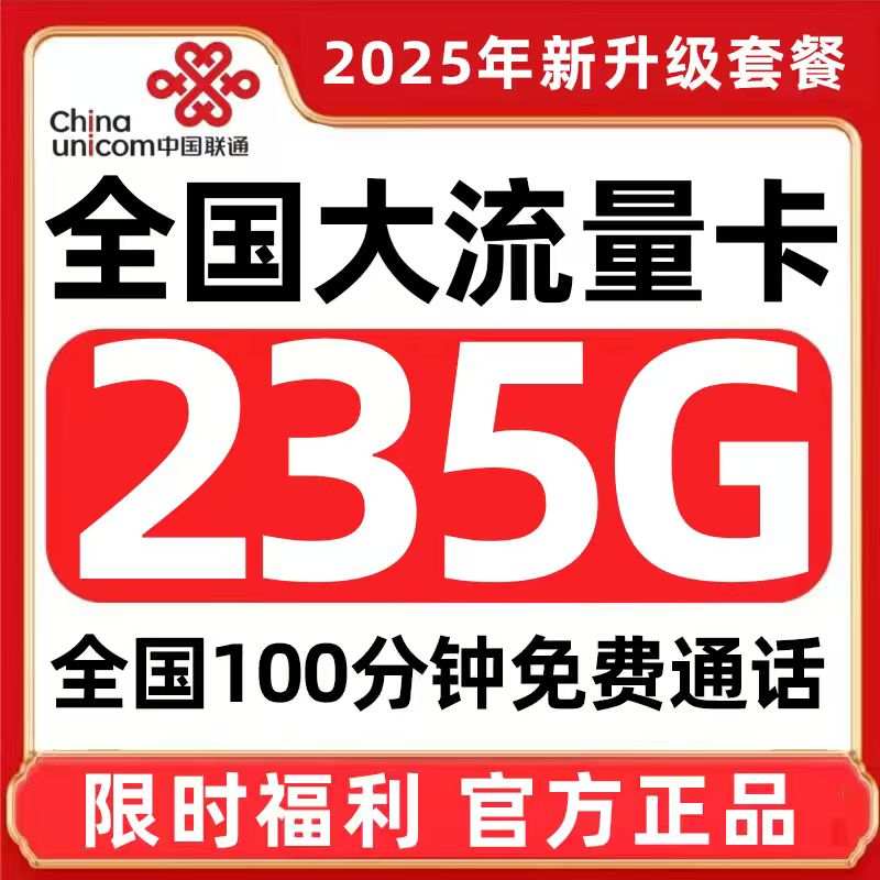 正规营业厅卡 低月租大流量 不限速