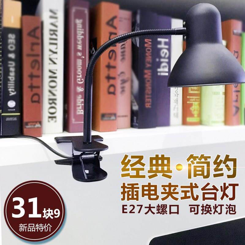 插电式阅读夹式台灯学生宿舍卧室床头灯护眼灯可换灯泡夹子金属灯