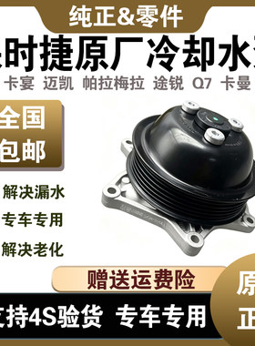 卡宴帕拉梅拉迈凯奥迪Q7途锐水泵