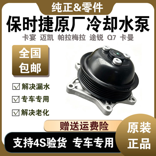 卡宴帕拉梅拉迈凯奥迪Q7途锐水泵
