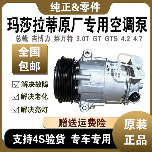总裁GTS吉博力3.0T空调压缩机