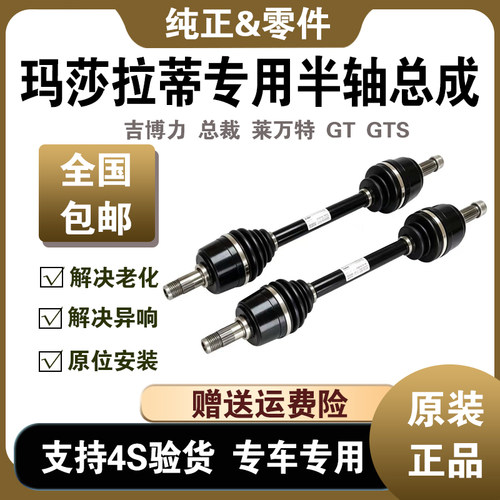 总裁GT吉博力莱万特半轴总成