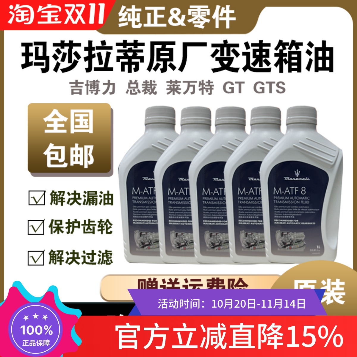 总裁GT吉博力3.0莱万特波箱油
