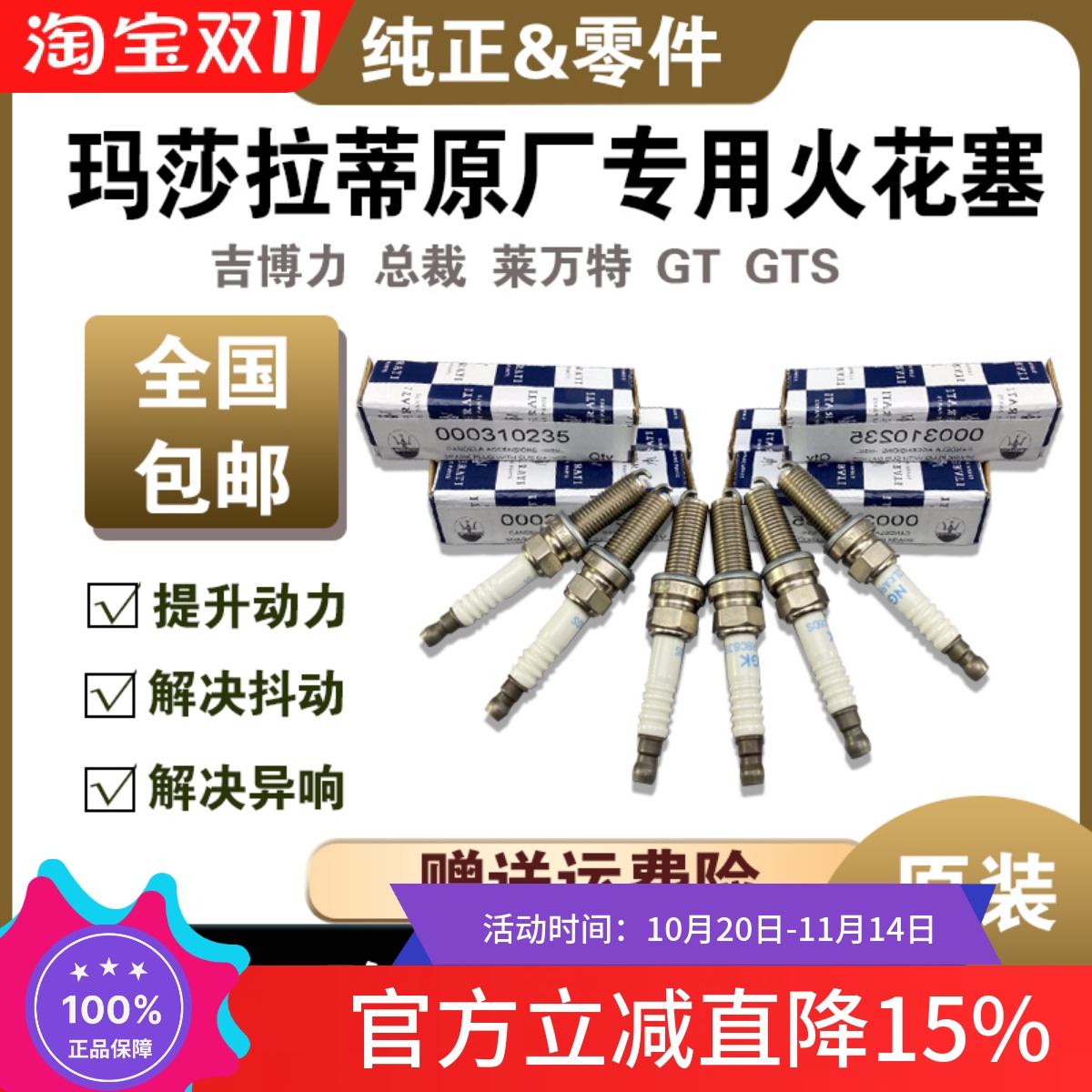 原厂火花塞火嘴原装正品