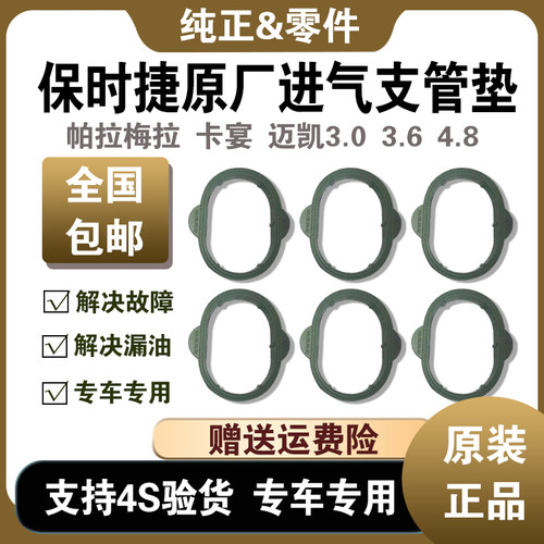 卡宴帕拉梅拉迈凯进气支管垫