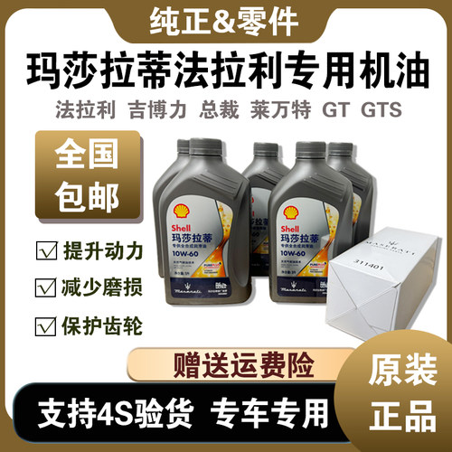 10W60原厂5W40专用机油原装正品