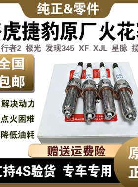 发现345揽胜极光神行者2火花塞