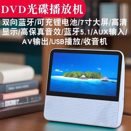 便携式充电DVD播放机影碟机VCD看戏电影蓝牙早教学习U盘CD播放器