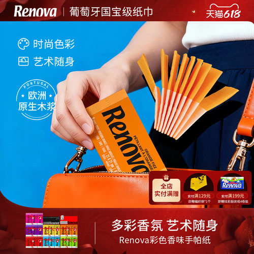 Renova彩色果味手帕纸