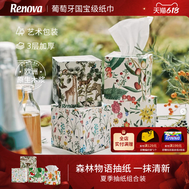 Renova葡萄牙森林物语抽纸餐巾纸面巾手纸4盒随机发节日创意礼品