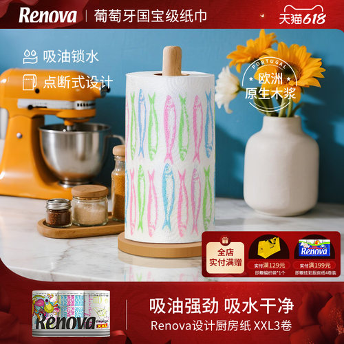 Renova设计印花厨房纸大尺寸