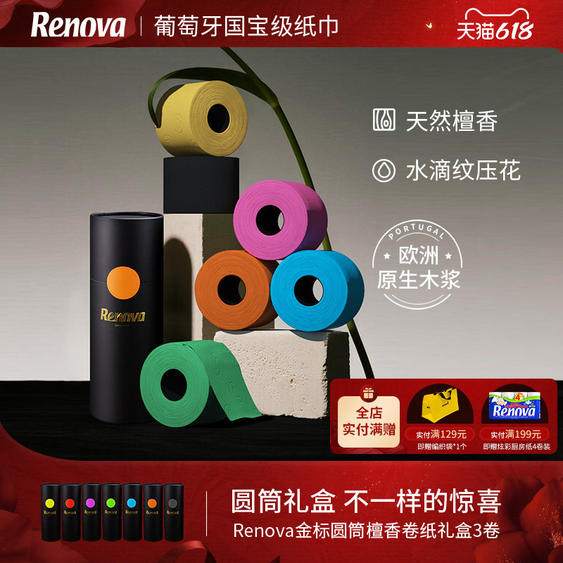 Renova彩色卫生纸卷纸家用圆筒装纸巾有芯卷筒纸卫生间厕所手纸