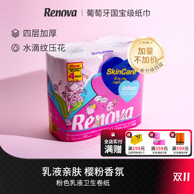 Renova樱花粉玫瑰卷纸