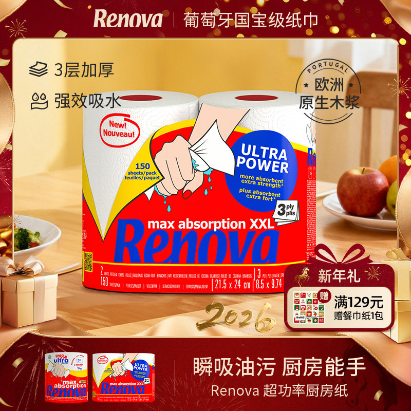 Renova三层超大吸收功率厨房卷纸
