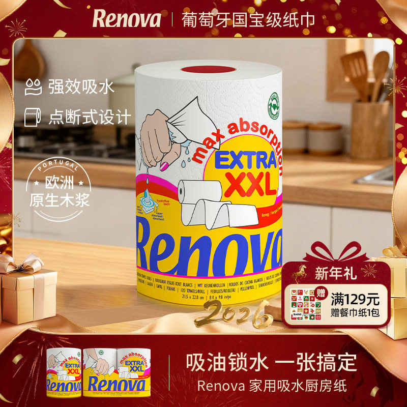 Renova厨房能手厨房纸吸油卷纸