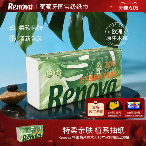Renova特柔亲肤大尺寸抽纸200抽