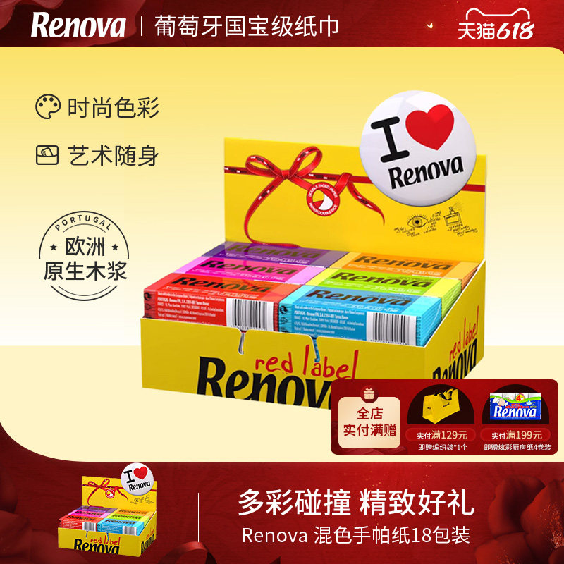 Renova进口彩色香味手帕纸面巾纸餐巾纸随身外出装便捷式小包纸巾