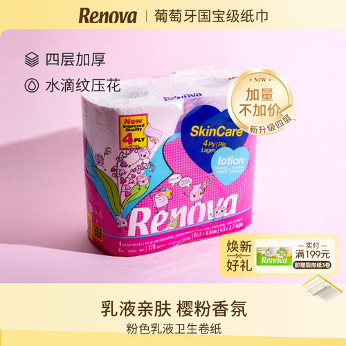 Renova樱花粉色乳香卷纸4卷