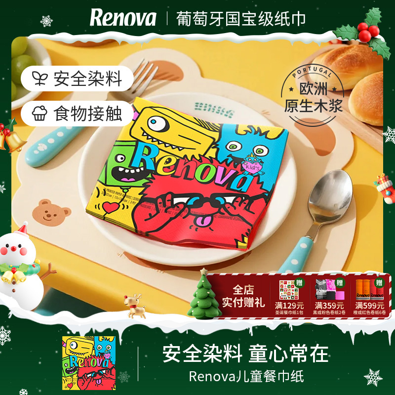 Renova儿童彩色印花餐巾纸