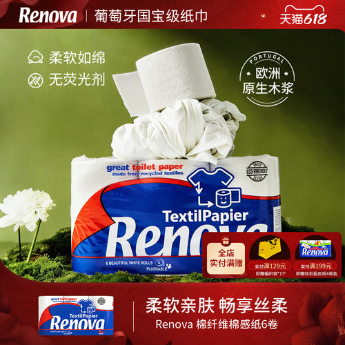 Renova葡萄牙棉感纸4层6卷