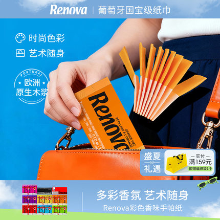 Renova彩色香味手帕纸迷你便携卫生纸小包纸巾随身装餐巾面巾纸