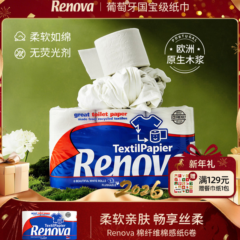 Renova葡萄牙进口棉感纸巾4层6卷家用卫生间卷纸实惠装,洗护清洁剂/卫生巾/纸/香薰,卷筒纸,淘宝优惠券,粉丝福利购,淘宝优惠卷