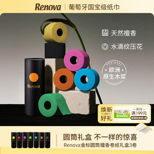 Renova彩色卷纸檀香圆筒礼盒装
