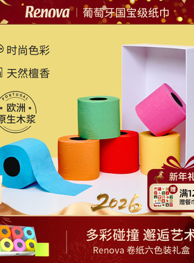 Renova于文文同款彩色卷纸卫生纸实惠装有芯厕纸家用纸巾手纸盒装