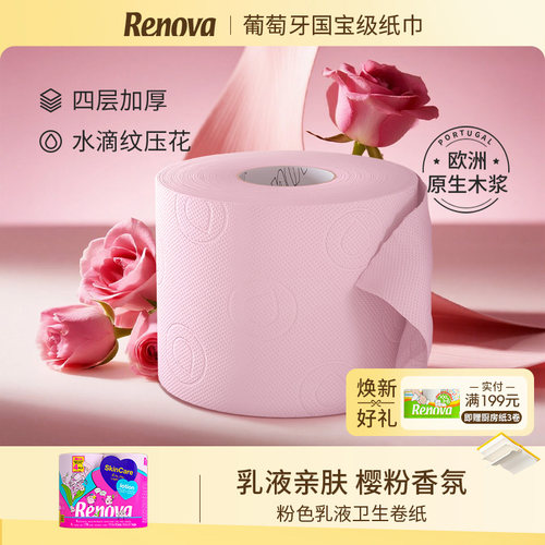 Renova樱花粉色香味卷筒纸