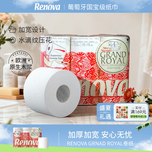 Renova皇冠卷纸卫生纸