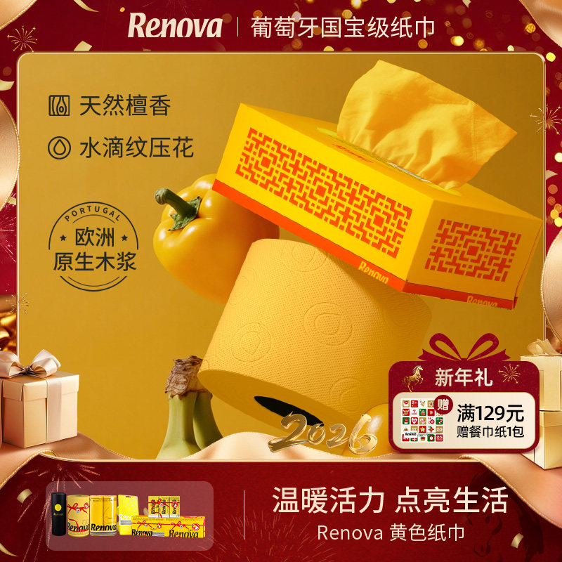 Renova葡萄牙黄色纸巾主题