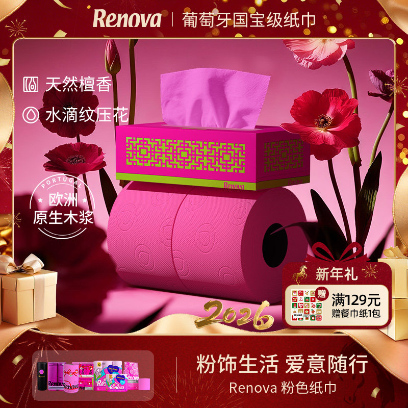 Renova葡萄牙纸巾粉色主题纸