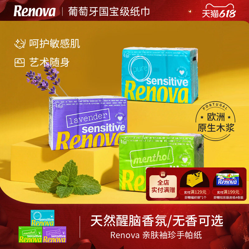 Renova彩色袖珍纸巾小包随身便携香味迷你卫生纸面巾餐巾纸手帕纸